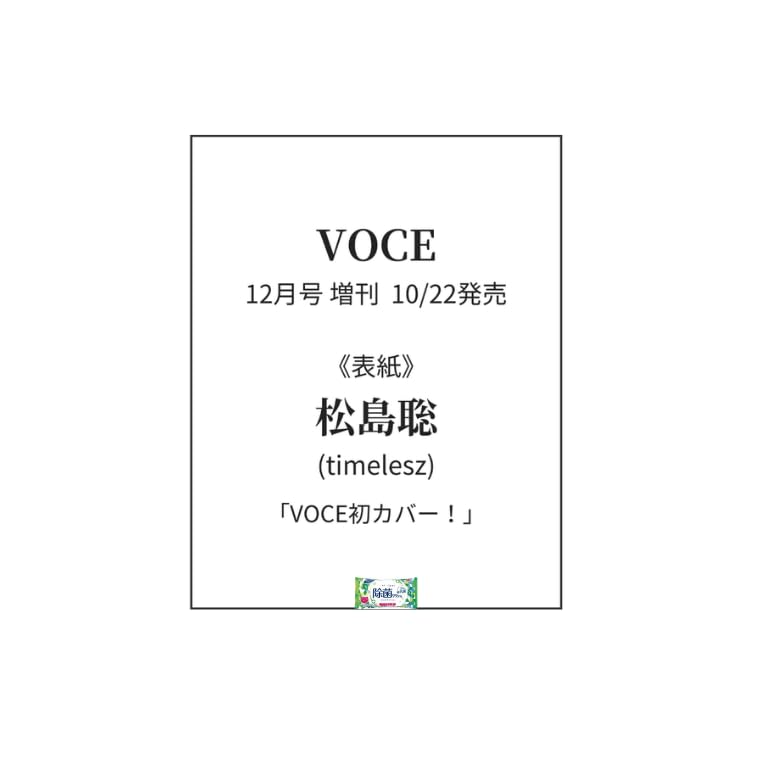 Amazon.co.jp: 【予約】V O C E (ヴォーチェ) 2025年12月号 増刊 表紙